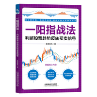 一阳指战法——判断股票趋势反转买卖信号: