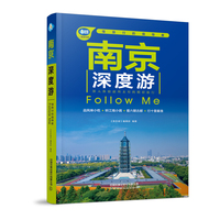 南京深度游Follow Me