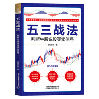五三战法——判断牛股波段买卖信号: