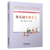 幼儿园实用手工