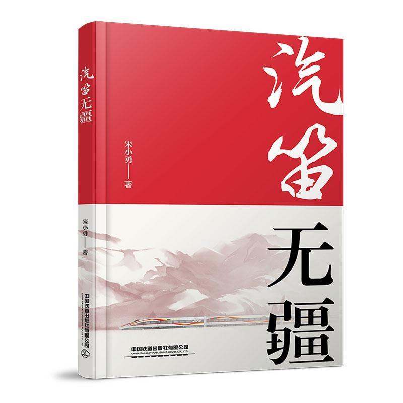 汽笛无疆