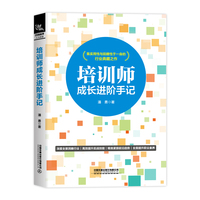 培训师成长进阶手记