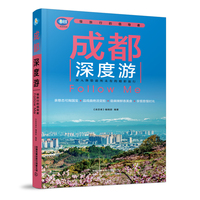 成都深度游Follow Me