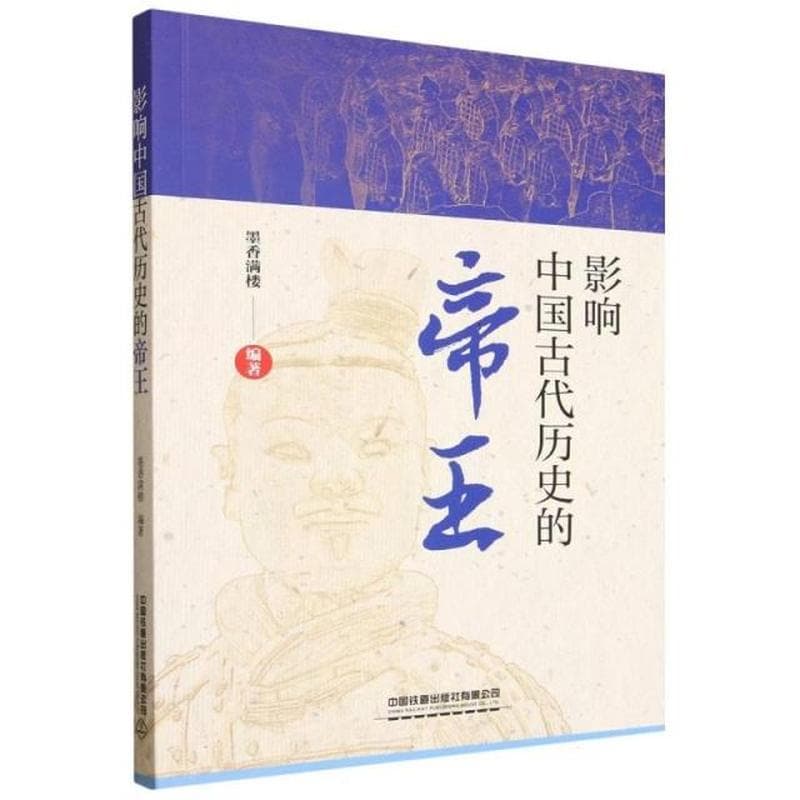 影响中国古代历史的帝王