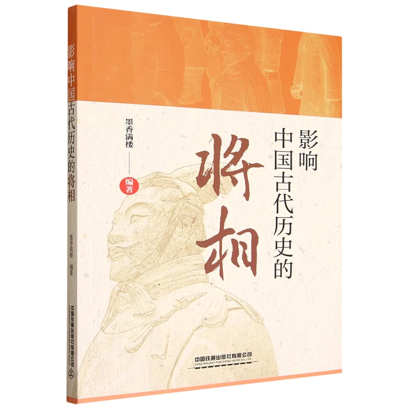 影响中国古代历史的将相