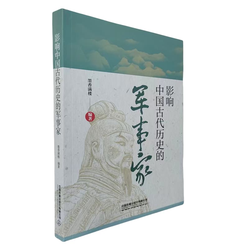 影响中国古代历史的军事家