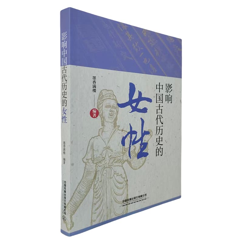 影响中国古代历史的女性