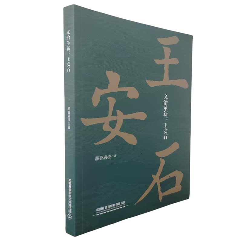 文治革新:王安石