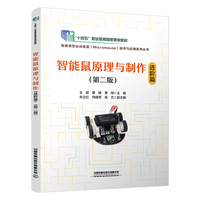 智能鼠原理与制作:进阶篇