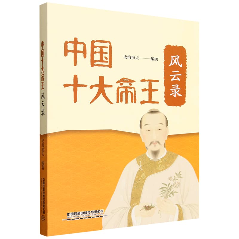 中国十大帝王风云录