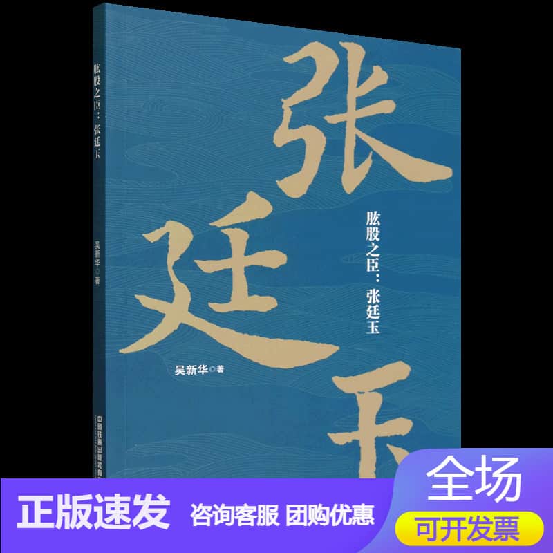 肱股之臣:张廷玉