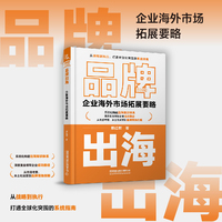 品牌出海——企业海外市场拓展要略: