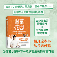 财富花园——用储蓄险规划你的人生刚需