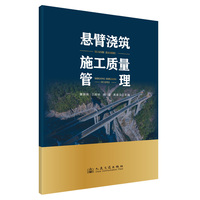 悬臂浇筑施工质量管理