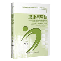职业与劳动