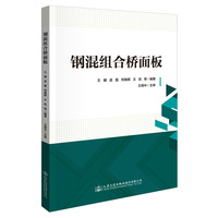 钢混组合桥面板