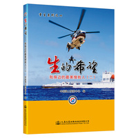 生的希望——我身边的最美搜救人(二)