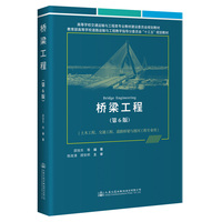 桥梁工程