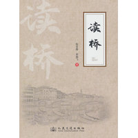 读桥