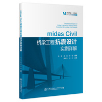 midas Civil桥梁工程抗震设计实例详解