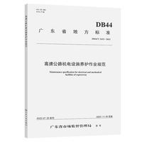 高速公路机电设施养护作业规范