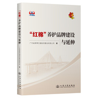 “红棉”养护品牌建设与延伸