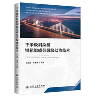 千米级斜拉桥钢箱梁疲劳裂纹处治技术