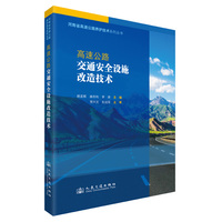 高速公路交通安全设施改造技术