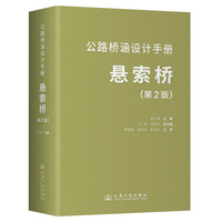 公路桥涵设计手册:悬索桥