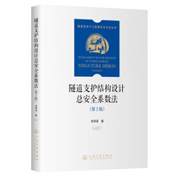 隧道支护结构设计总安全系数法