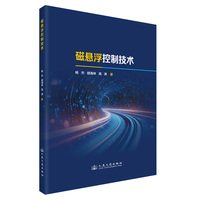 磁悬浮控制技术