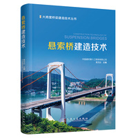 悬索桥建造技术