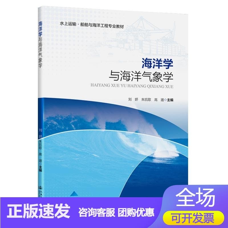 海洋学与海洋气象学