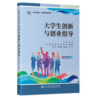 大学生创新与创业指导