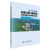 基于多源数据的高速公路与旅游业高质量融合发展模式研究
