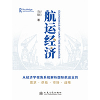 航运经济