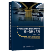 深圳大运综合交通枢纽土建工程设计创新与实践