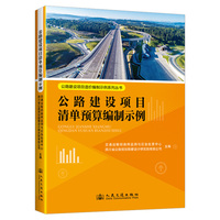公路建设项目清单预算编制示例