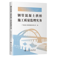 钢管混凝土拱桥施工质量监理实务
