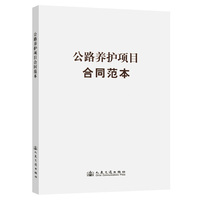 公路养护项目合同范本