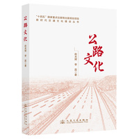 公路文化