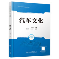汽车文化