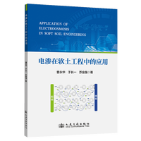 电渗在软土工程中的应用