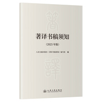 著译书稿须知——2025年版