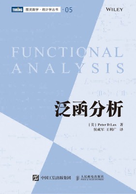 泛函分析——(侯成军，王利广译):