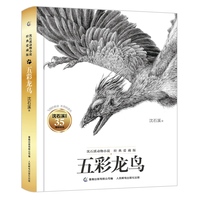 五彩龙鸟