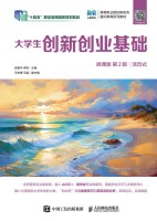 大学生创新创业基础
