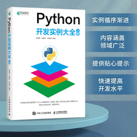 Python开发实例大全(上卷)