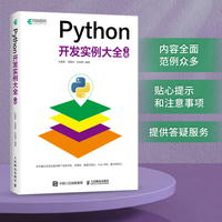 Python开发实例大全(下卷)