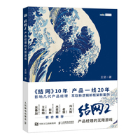 结网(2):产品经理的无限游戏